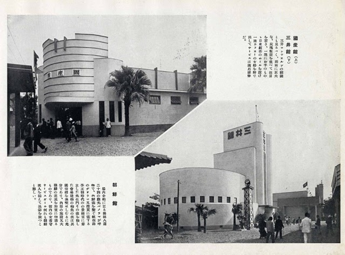 國產館(上)三井館(下)