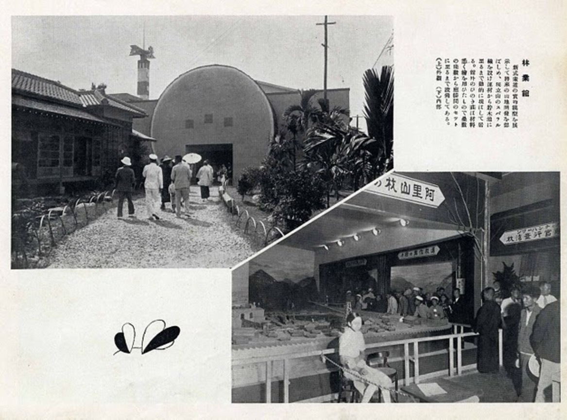 林業館