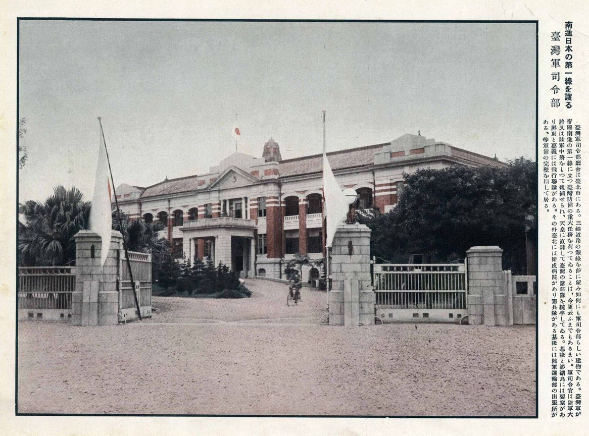 台灣軍司令部