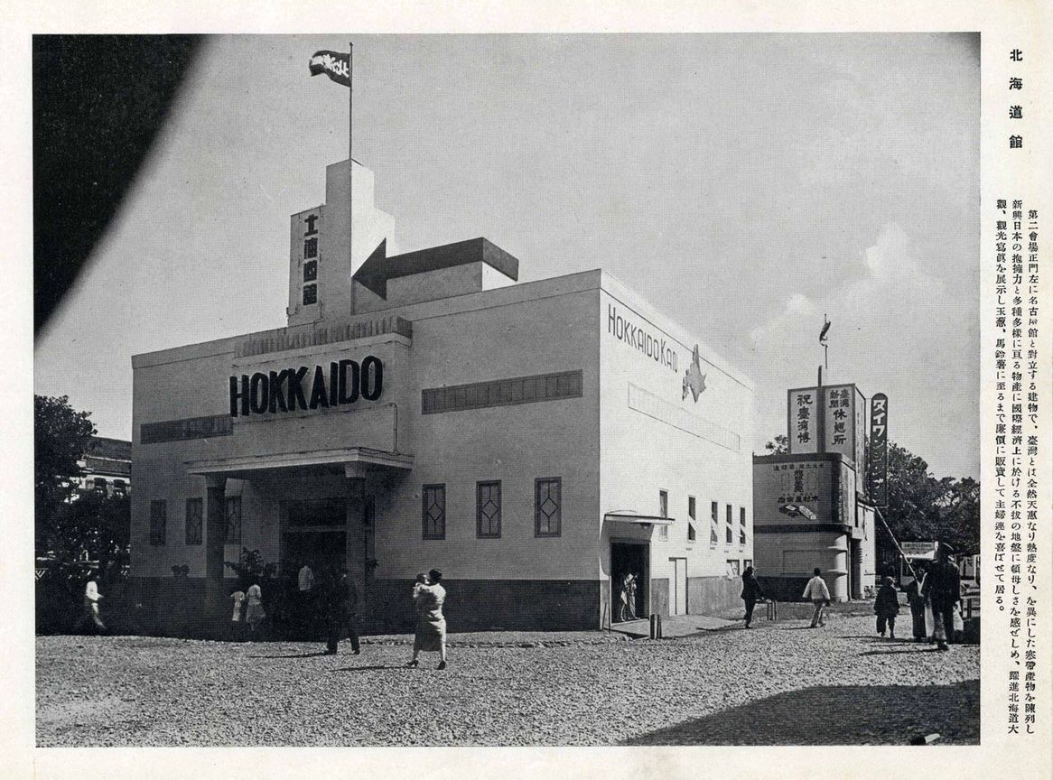 北海道館