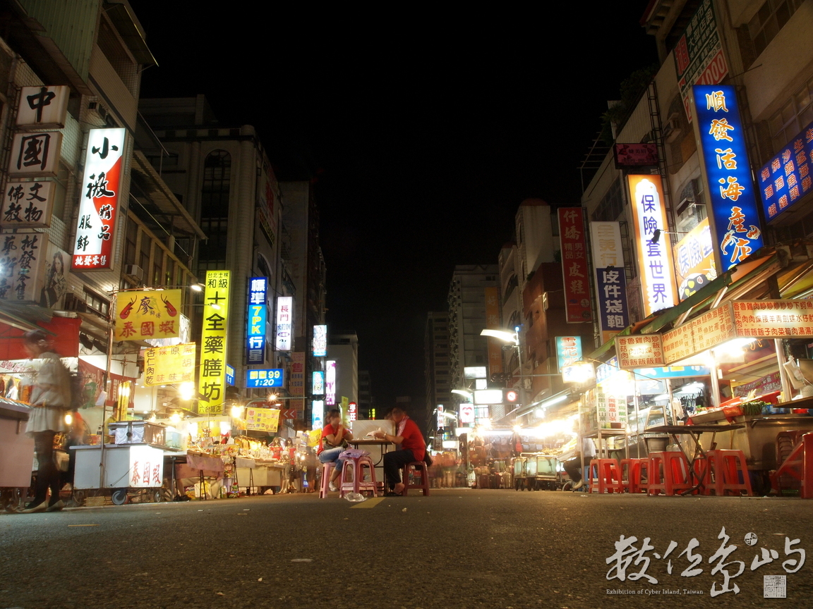 六合夜市的雙人晚餐