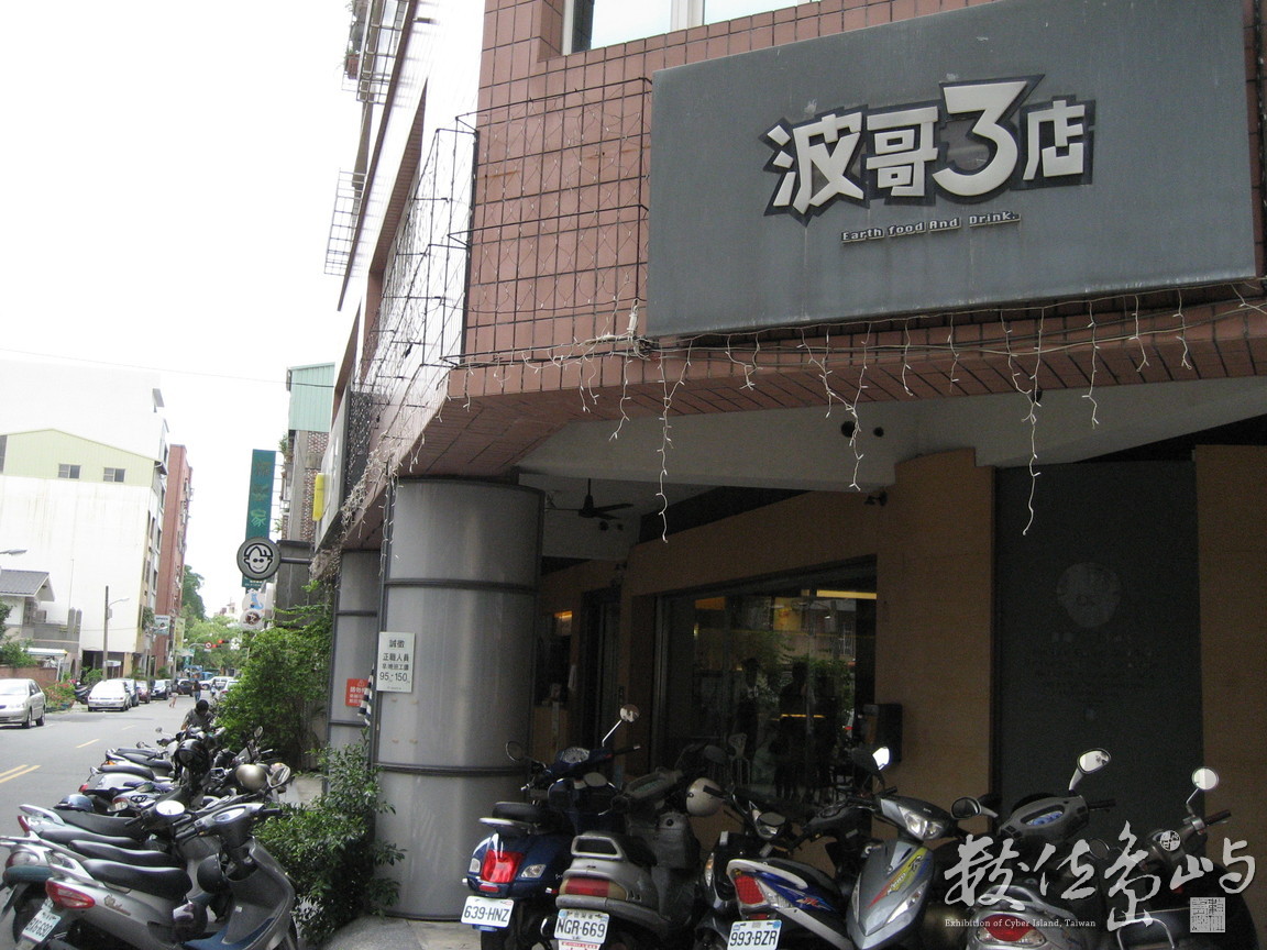 台南女中-後門波哥