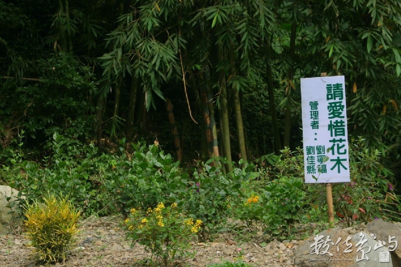 嘉義竹崎鄉光華村頂笨仔社區綠化家園認養牌-20061003-賴鵬智攝-縮小檔