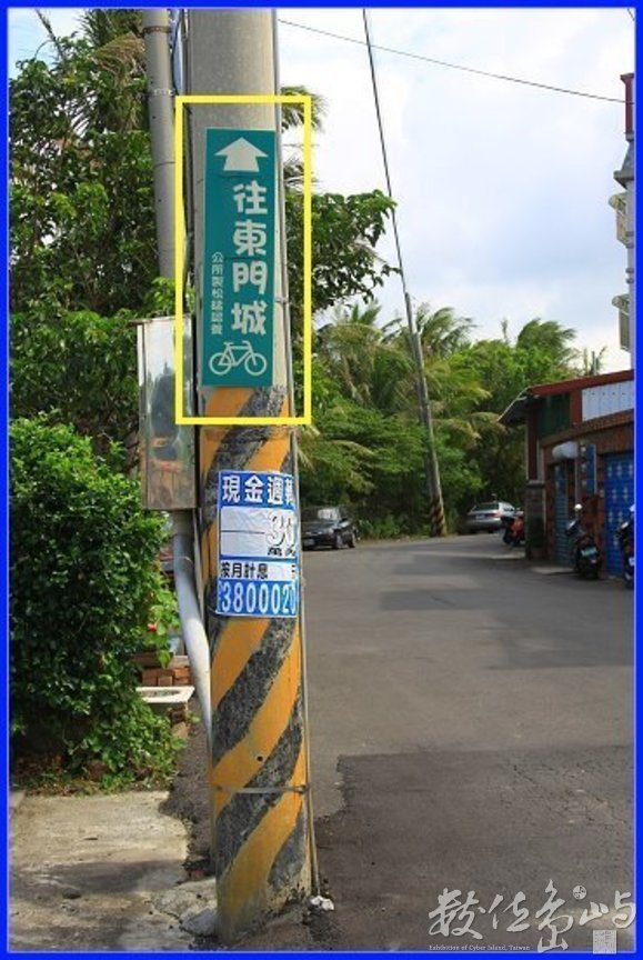 5屏東恆春城門指標有誤-直-20081015-賴鵬智攝