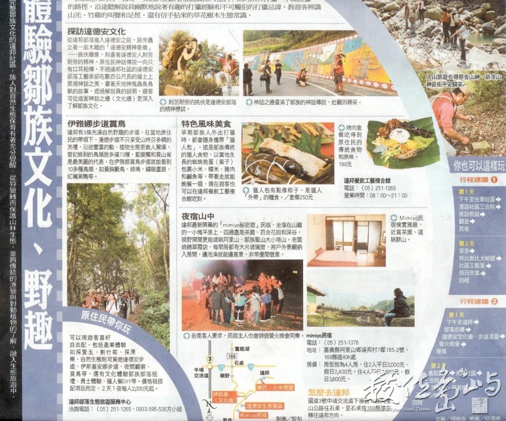 嘉義達邦部落生態旅遊報導2-縮小檔-自由時報-20080120