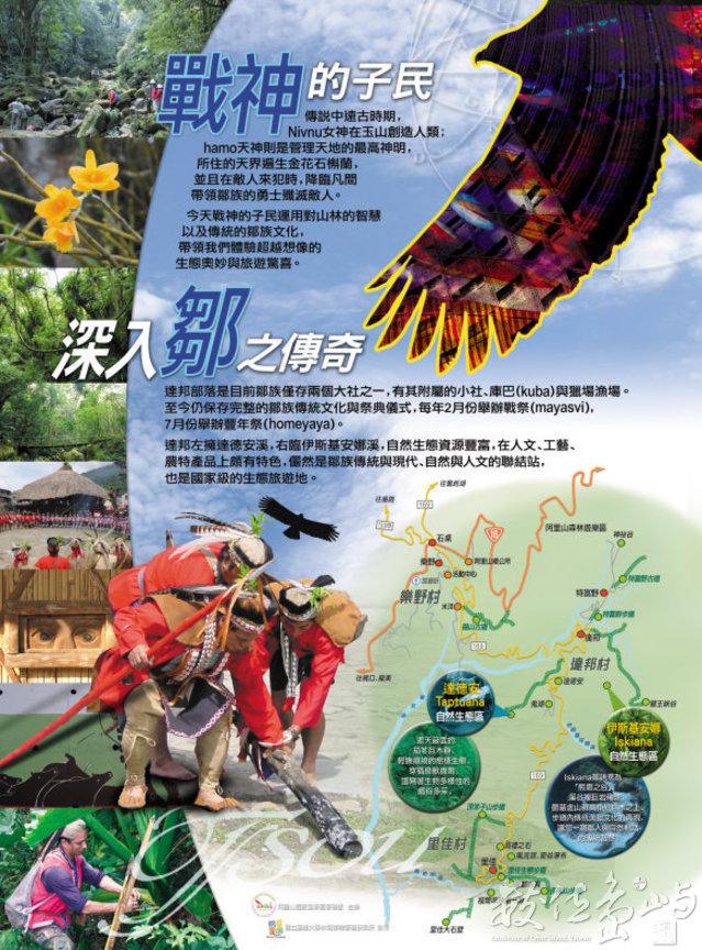 鄒-戰神子民P1-縮小檔