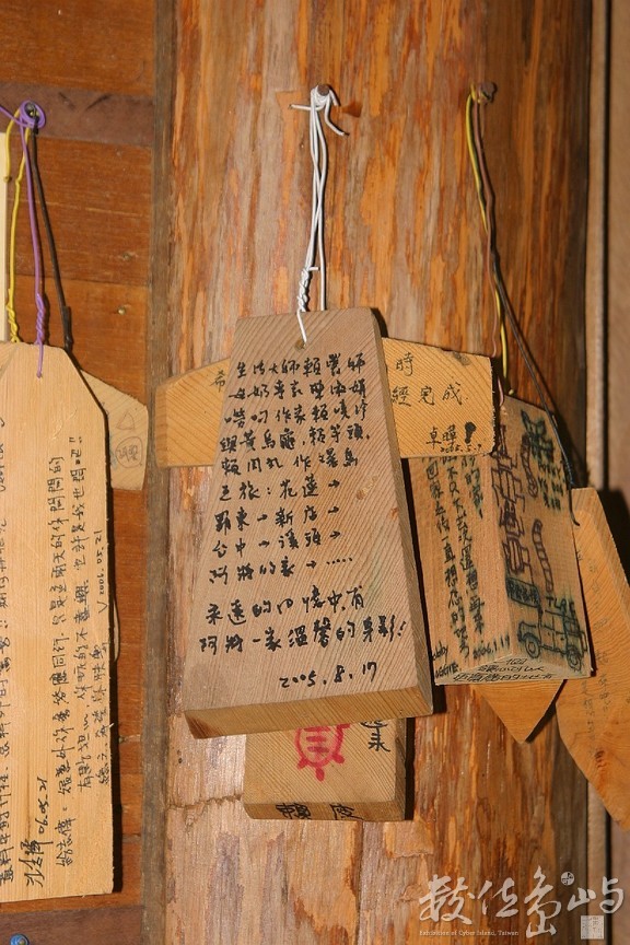 嘉義縣阿里山鄉樂野村阿將的家民宿遊客留言板-直2-縮小檔-20060615-賴鵬智攝