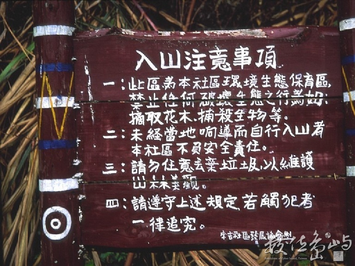 來吉遊客規範-縮小檔-920329-賴鵬智