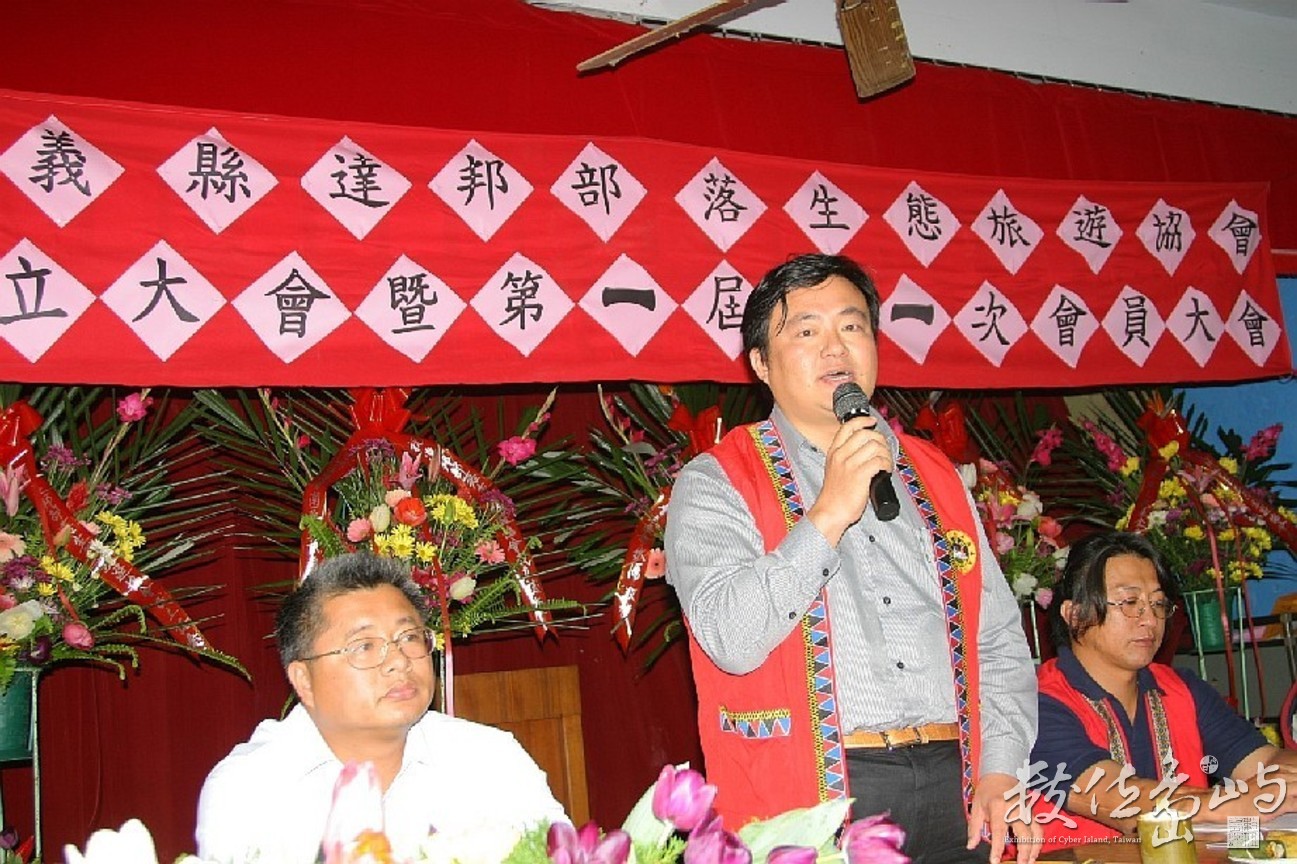 嘉義縣阿里山鄉達邦部落生態旅遊協會成立大會-縮小檔---嘉義縣政府觀光旅