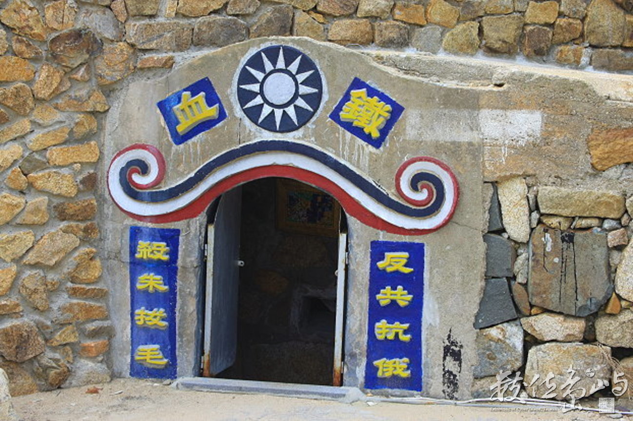 馬祖南竿鄉津沙村碉堡射擊孔入口外觀-20081027-賴鵬智攝-縮小檔