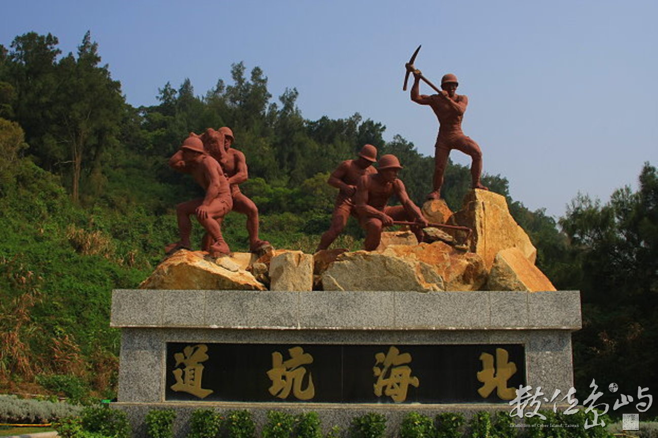 馬祖南竿鄉北海坑道口雕像-20081028-賴鵬智攝-縮小檔