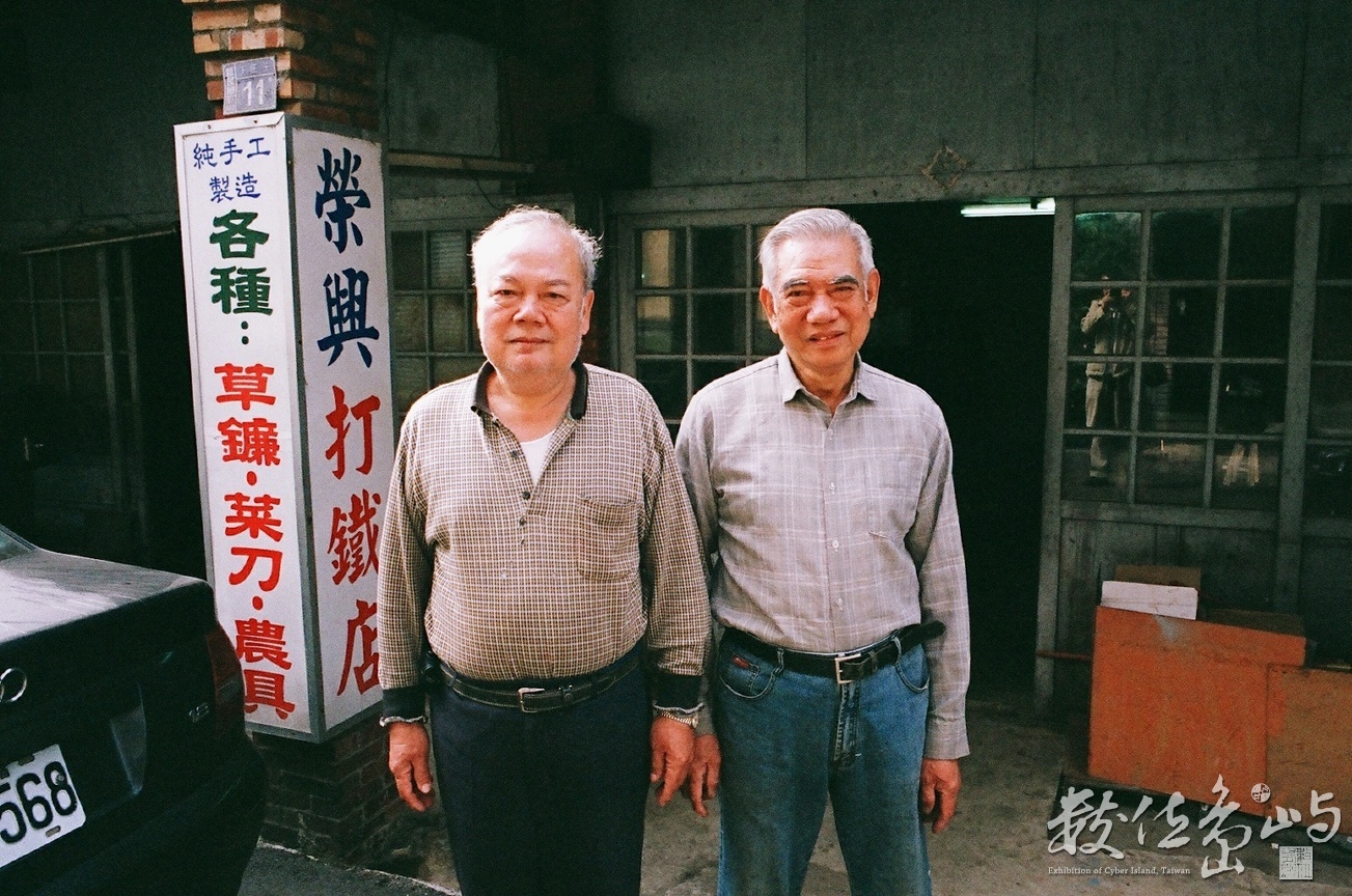 新屋˙榮興打鐵店˙純手工製造