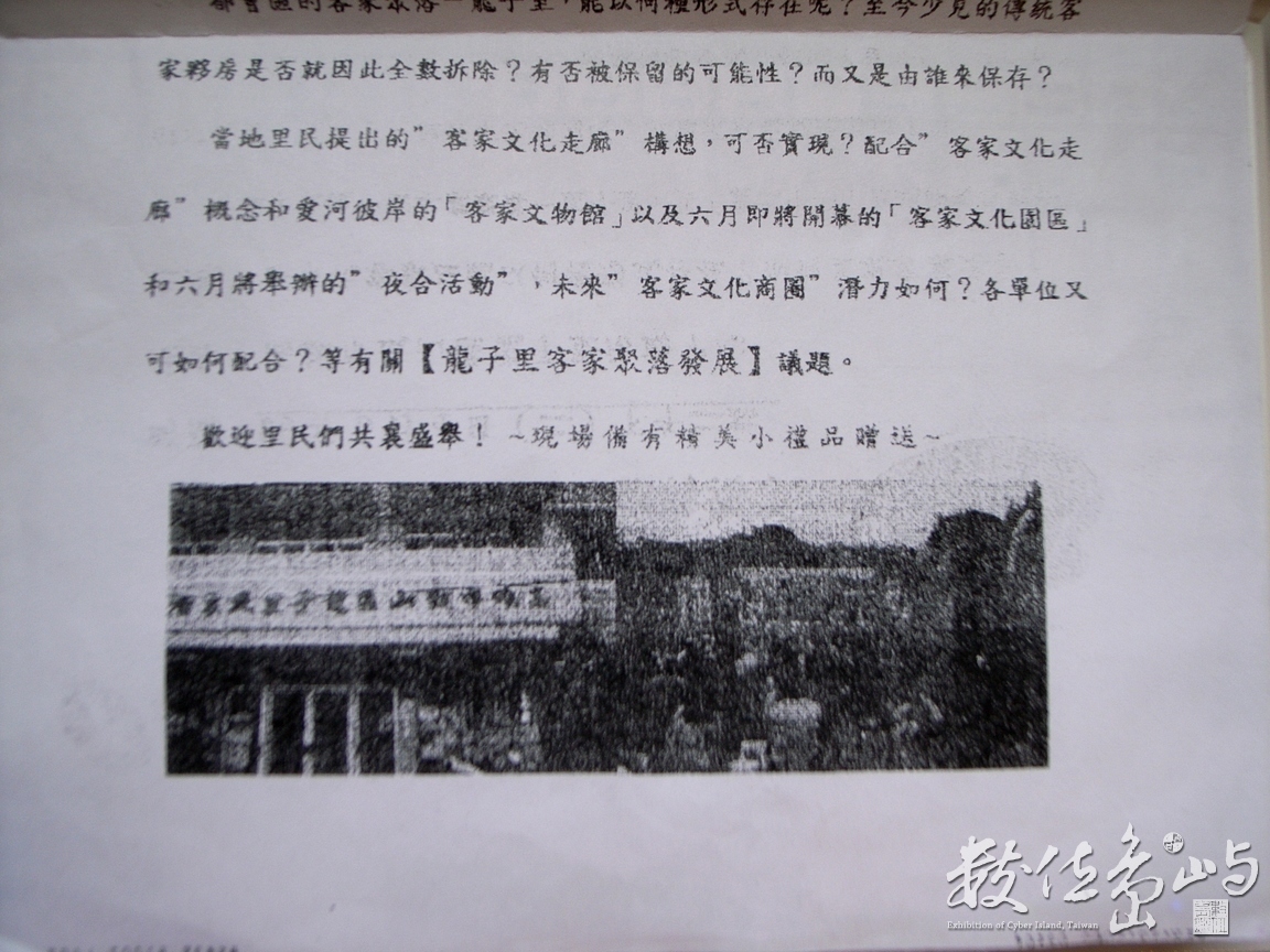 龍子里˙高雄市客庄風情【02】