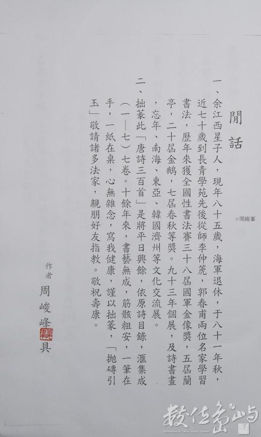 篆體篆體唐詩三百首 卷(四)閒話