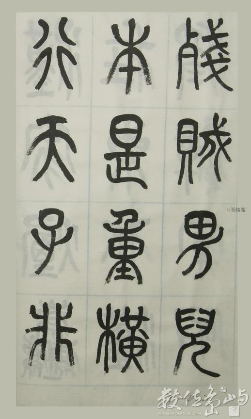 篆體唐詩三百首 卷(四)002