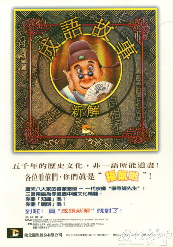 成語故事-新解_海報