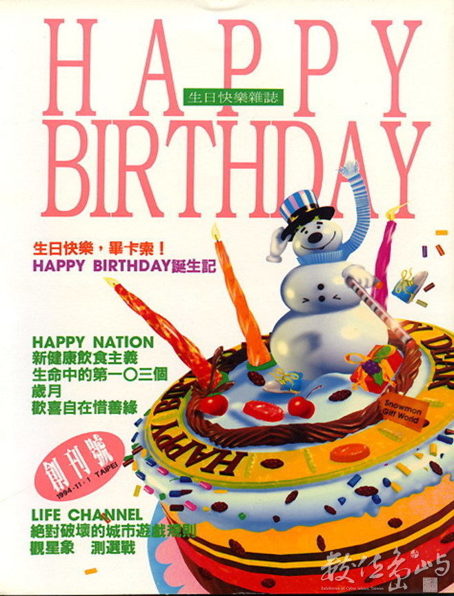 生日快樂_封面