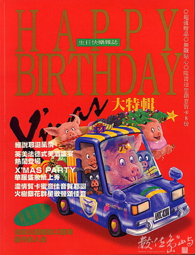 禮物車_雜誌封面