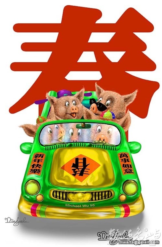 新年快樂