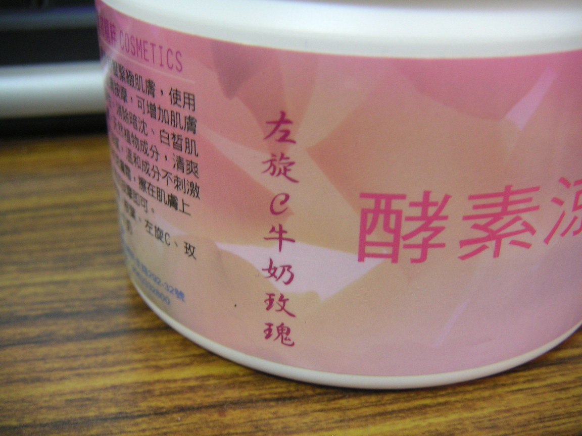 涼膚膏－左旋C牛奶玫瑰口味