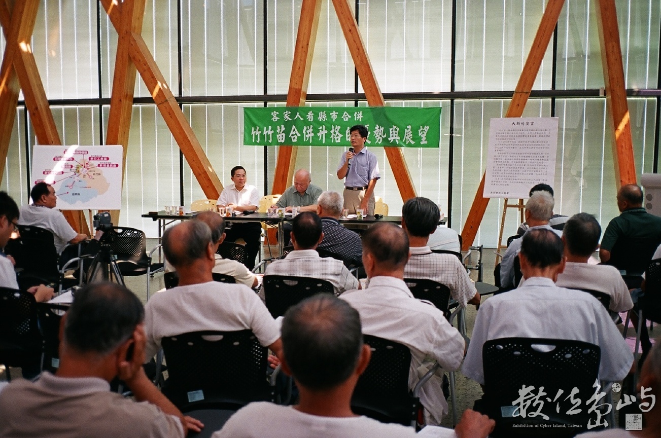 「客家人看縣市合併--竹竹苗合併升格的優勢與展望」座談會