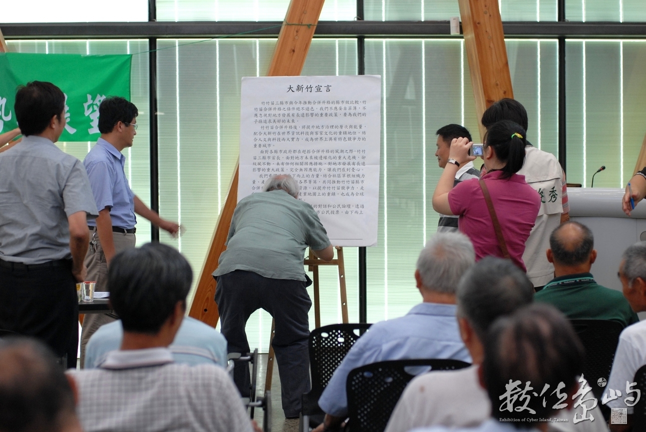 「客家人看縣市合併--竹竹苗合併升格的優勢與展望」座談會