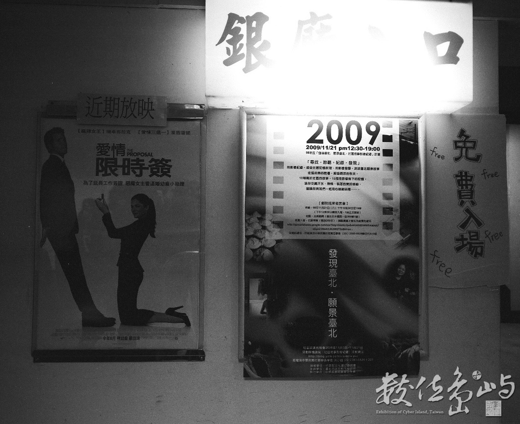 社區紀錄片˙台北市光明大戲院˙2009