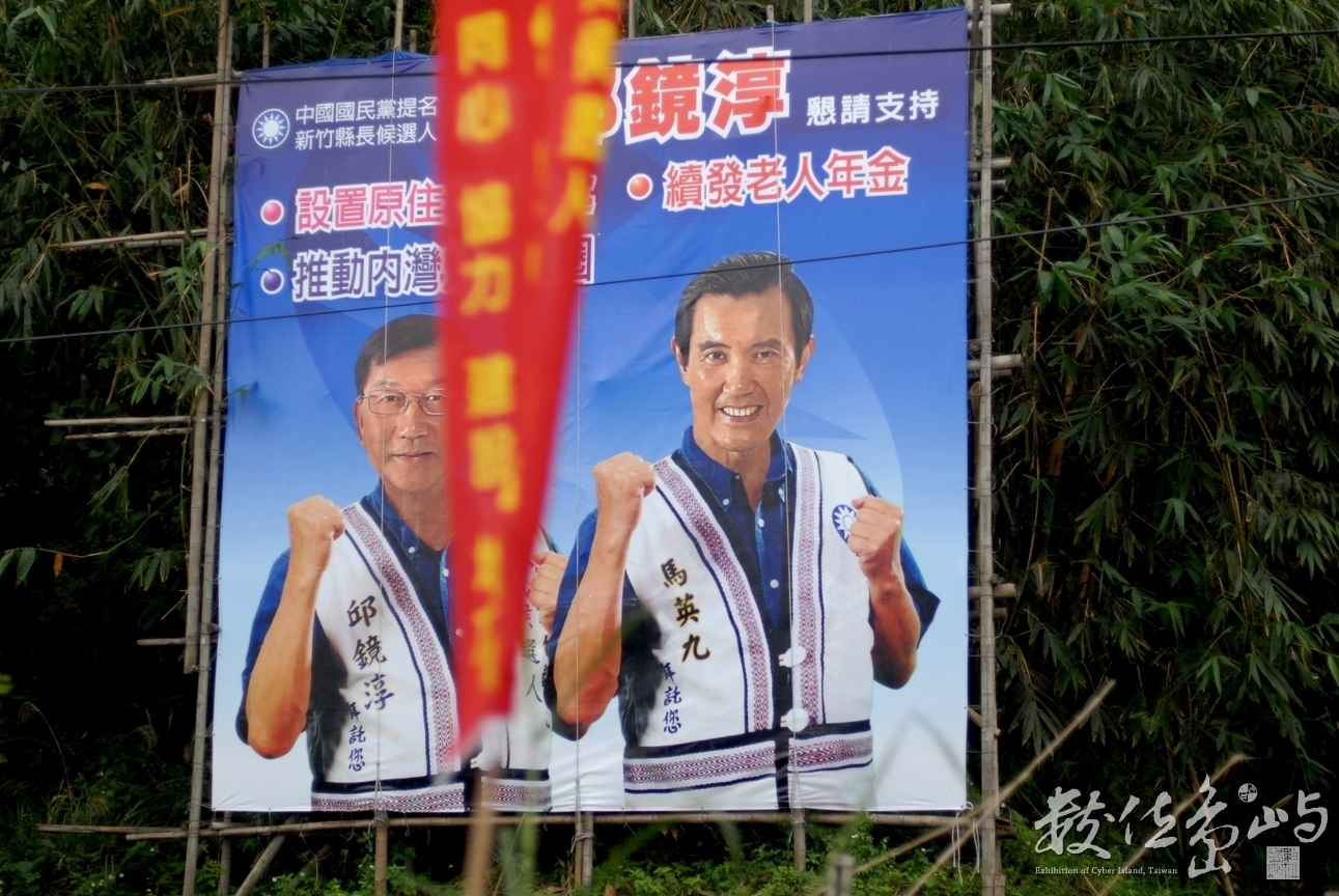 選舉旗幟˙新竹縣