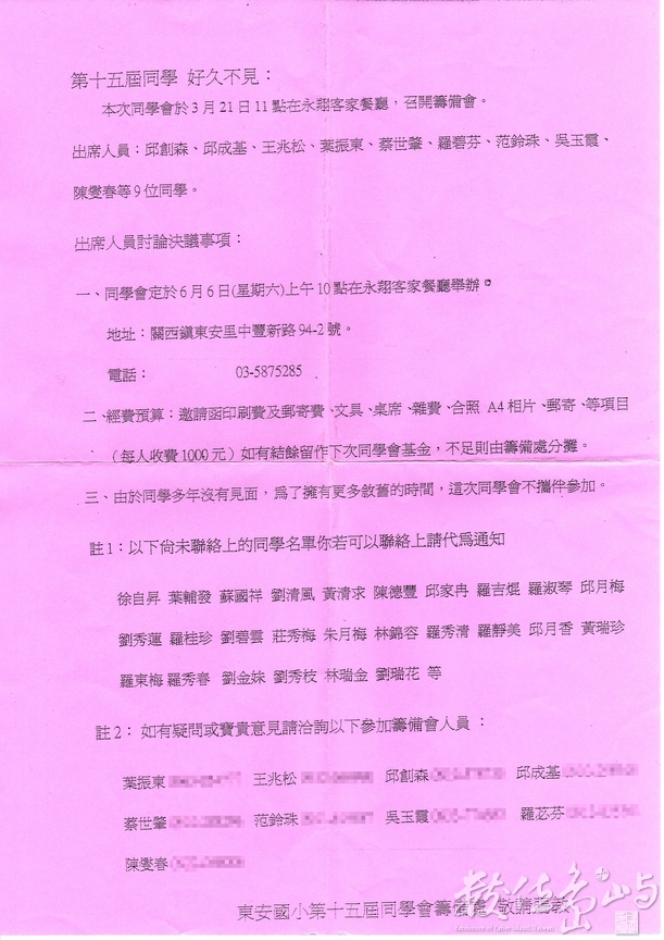 東安國小第十五屆同學會邀請卡