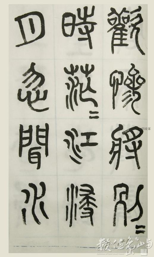篆體唐詩三百首 卷(三)159