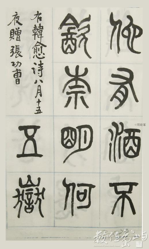 篆體唐詩三百首 卷(三)029