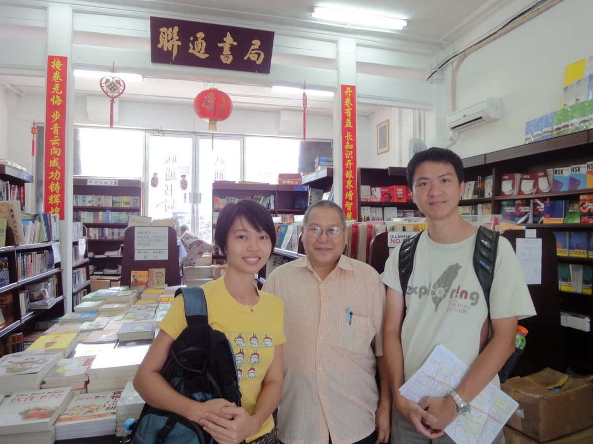 聯通書局，與老闆和竹彤
