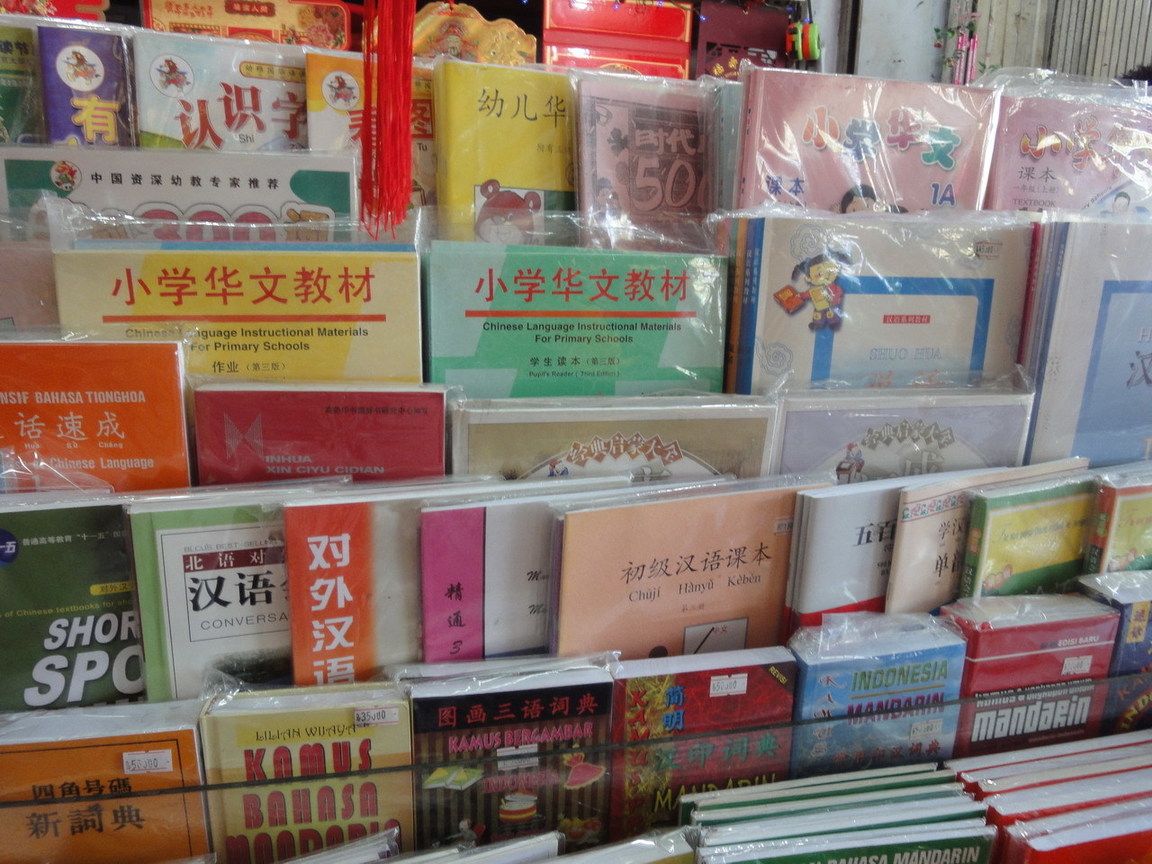 班芝蘭的華文教材