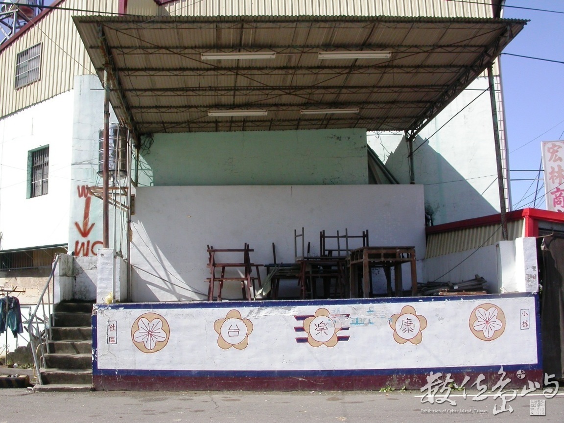 甲仙鄉小林村之寫真舊影˙2004年