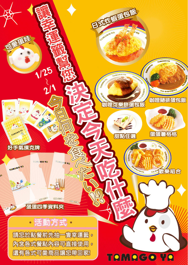 蛋蛋屋新年抽獎海報設計