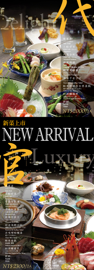 代官山新菜上市海報