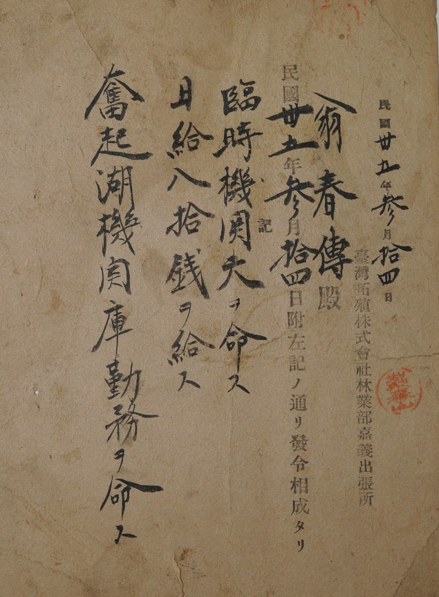 日治時代勤務任命指派令