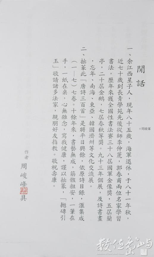 篆體篆體唐詩三百首 卷(二)閒話