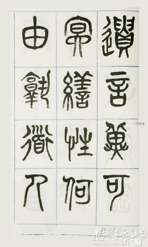 篆體唐詩三百首 卷(一)185