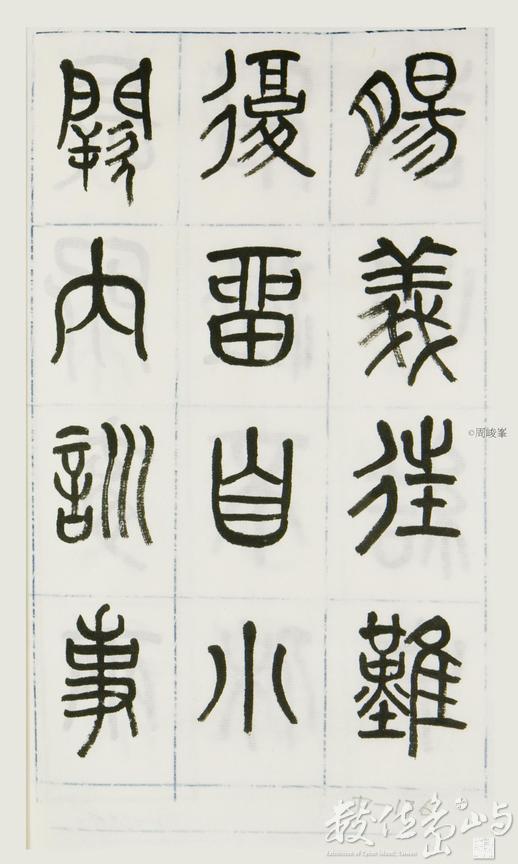 篆體唐詩三百首 卷(一)176