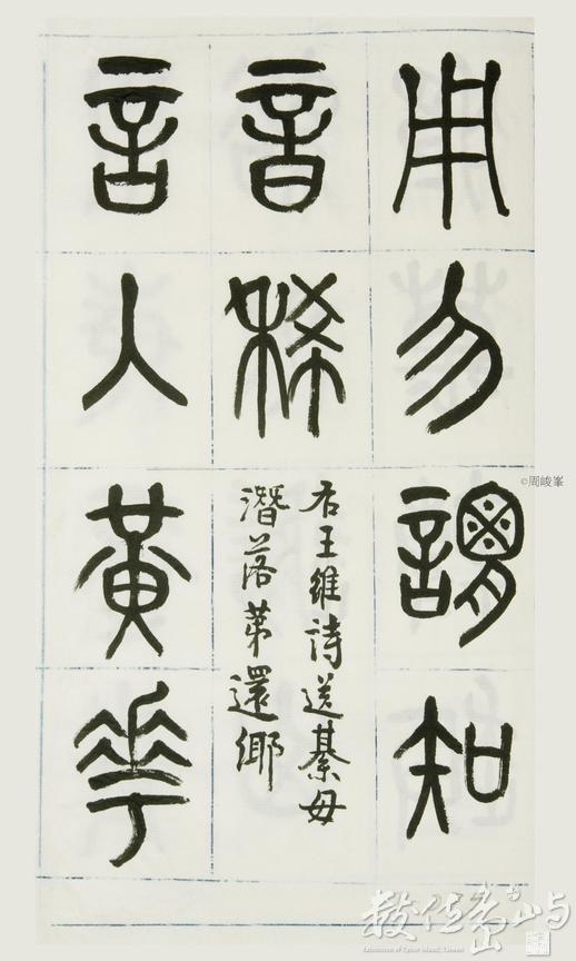 篆體唐詩三百首 卷(一)077
