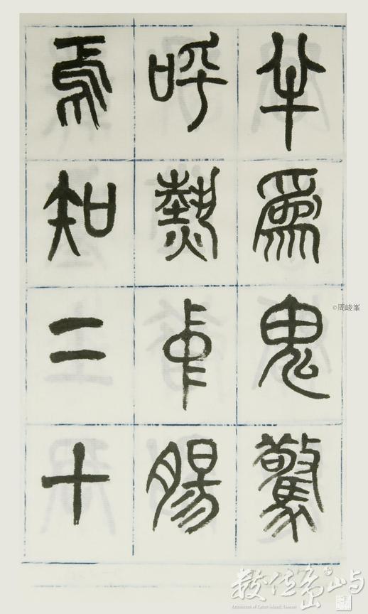 篆體唐詩三百首 卷(一)037
