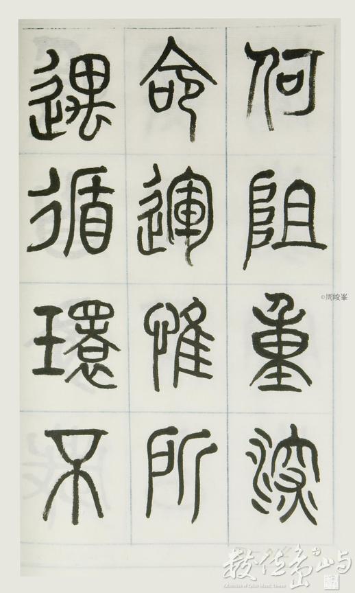 篆體唐詩三百首 卷(一)014