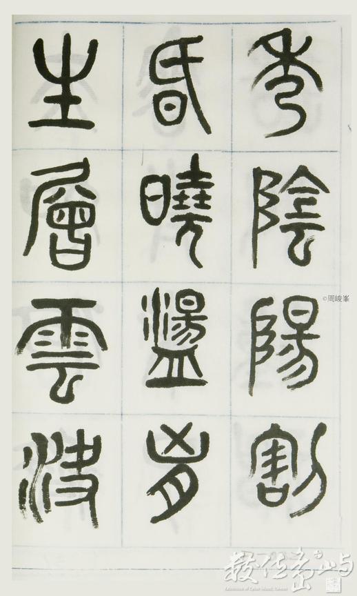 篆體唐詩三百首 卷(一)032