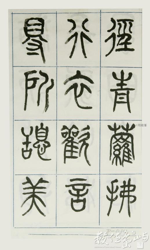 篆體唐詩三百首 卷(一)019
