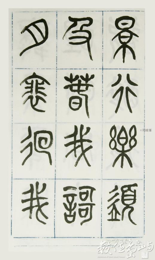 篆體唐詩三百首 卷(一)025