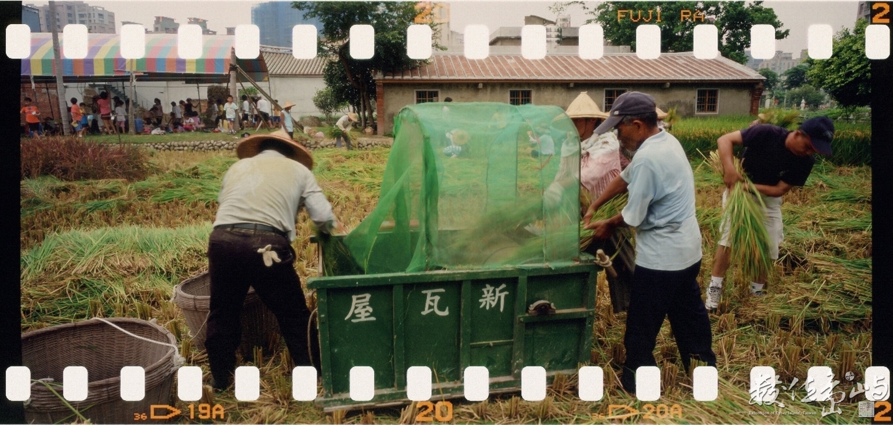 新瓦屋收割˙2009暑假