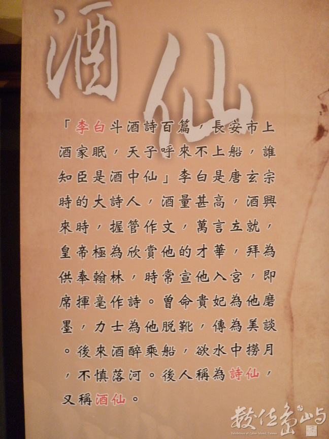 酒仙