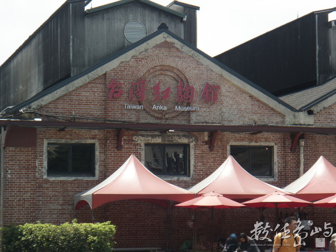 台灣紅麴館