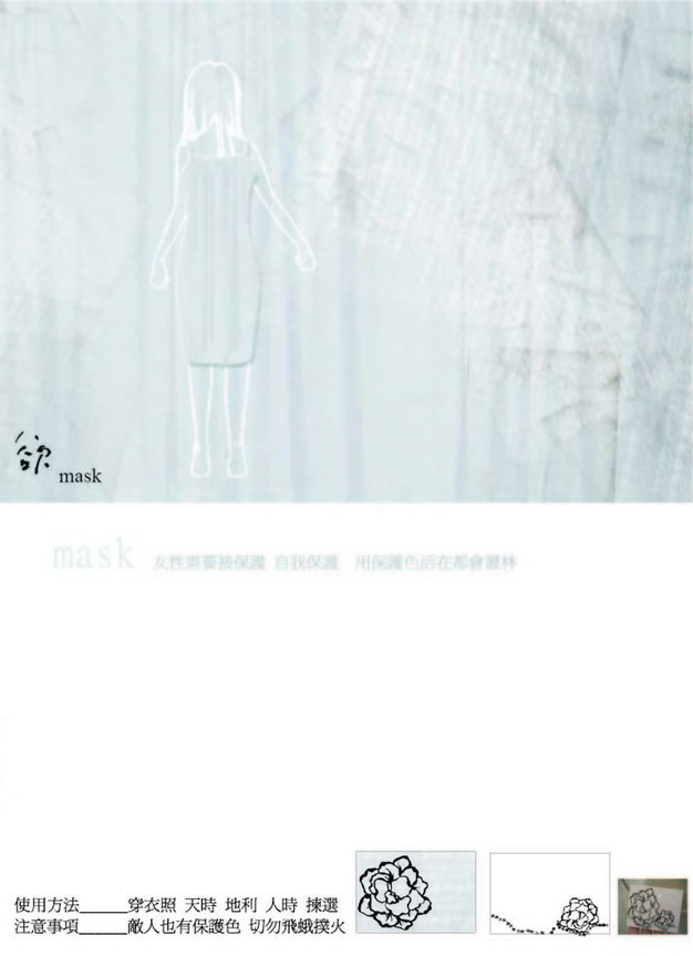 欲室&Mask(安全感)